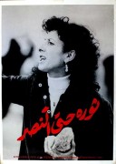 Rivoluzione fino alla vittoria, manifesto